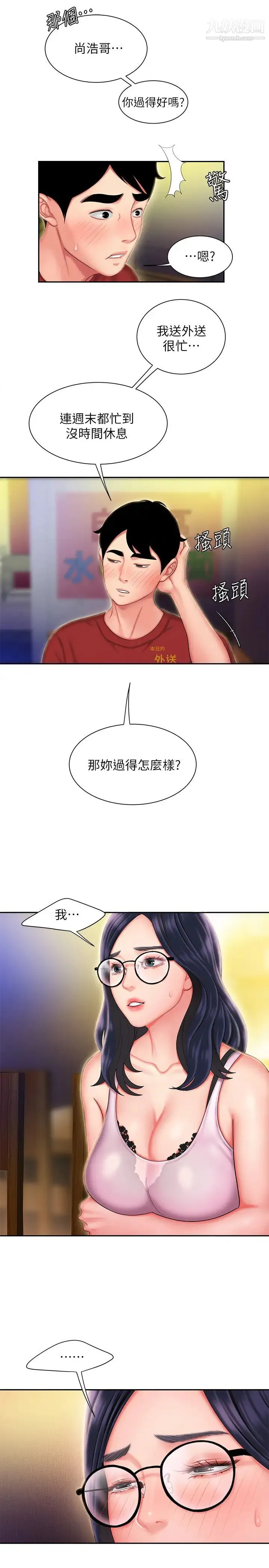 幸福外送员 第33话-我忍不住了，来做吧 第7页