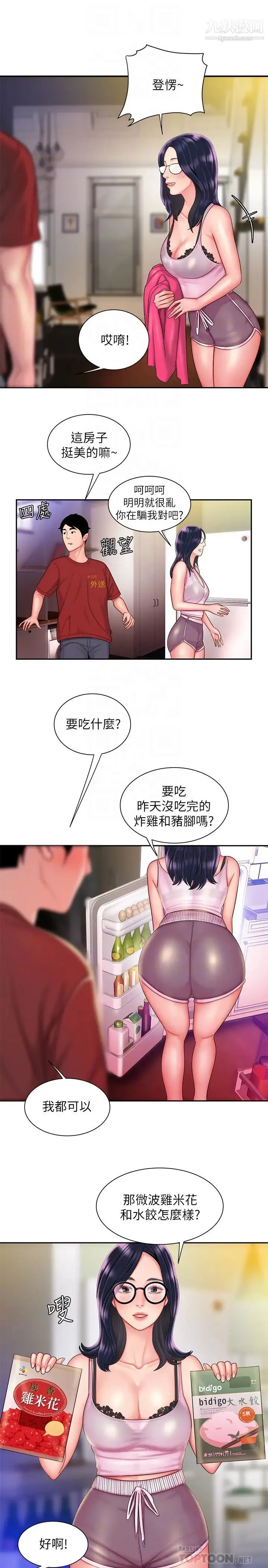 幸福外送员 第33话-我忍不住了，来做吧 第14页