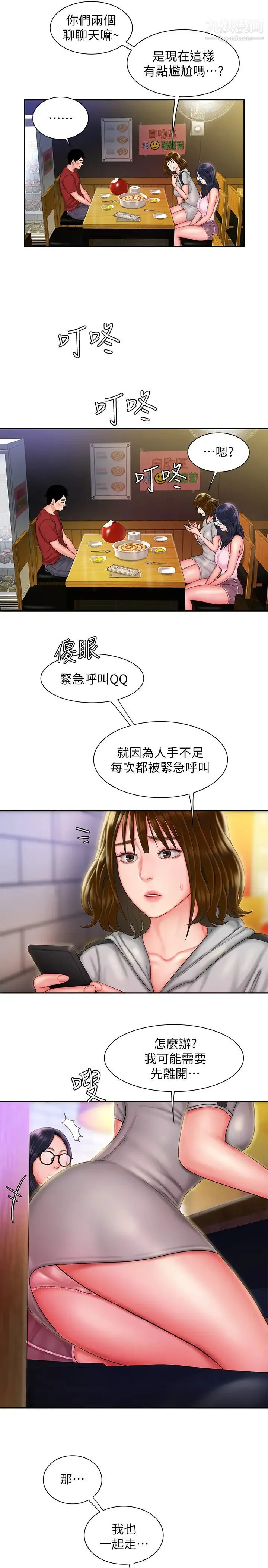 幸福外送员 第33话-我忍不住了，来做吧 第5页
