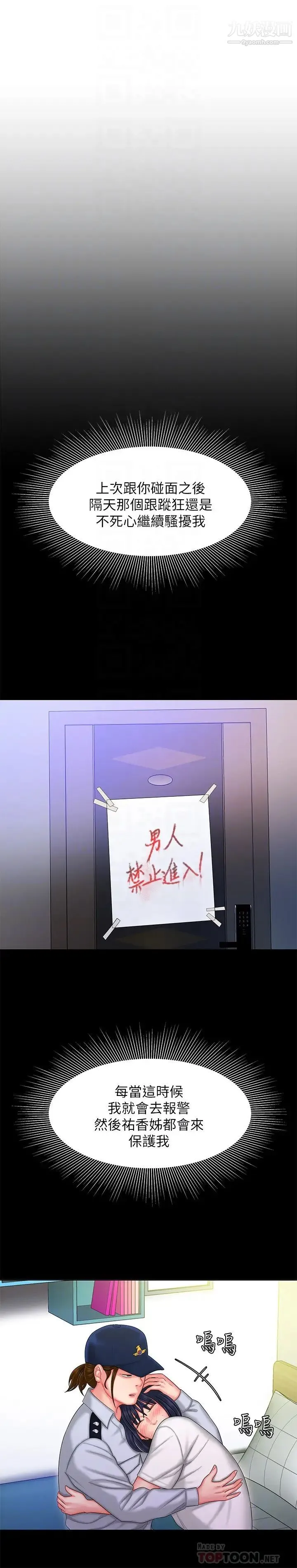 幸福外送员 第33话-我忍不住了，来做吧 第8页