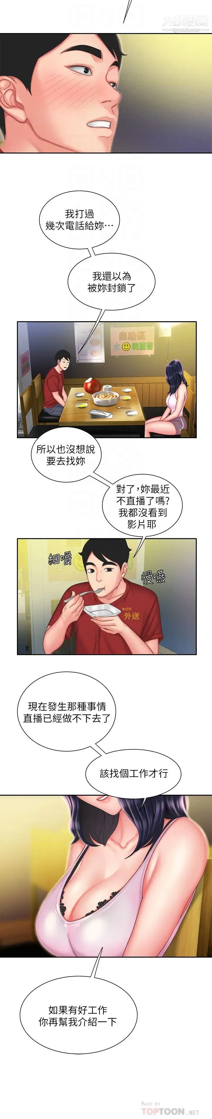 幸福外送员 第33话-我忍不住了，来做吧 第10页