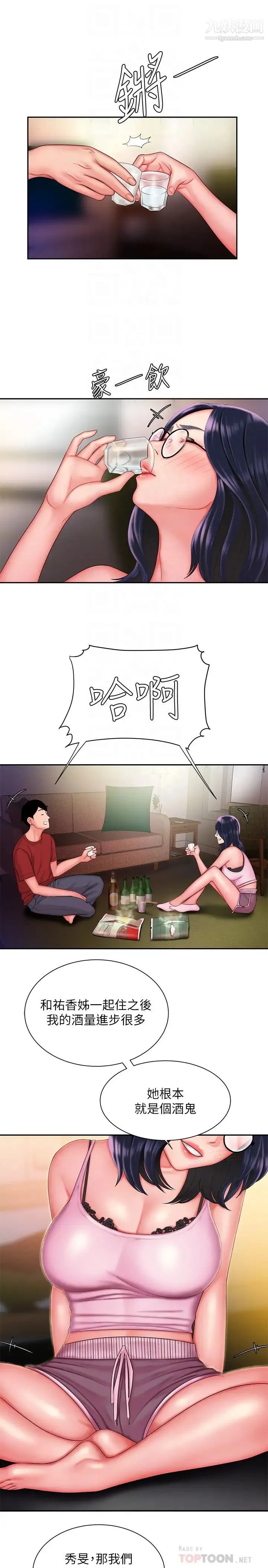 幸福外送员 第33话-我忍不住了，来做吧 第16页