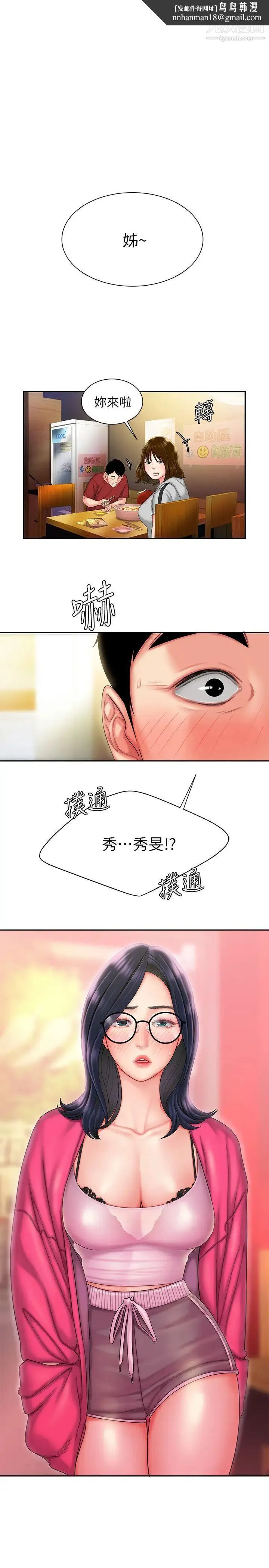 幸福外送员 第33话-我忍不住了，来做吧 第1页