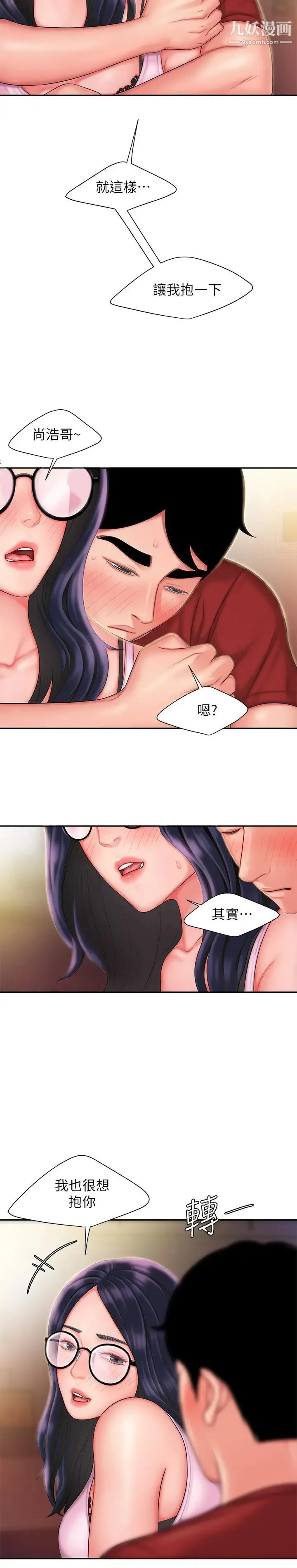 幸福外送员 第33话-我忍不住了，来做吧 第19页