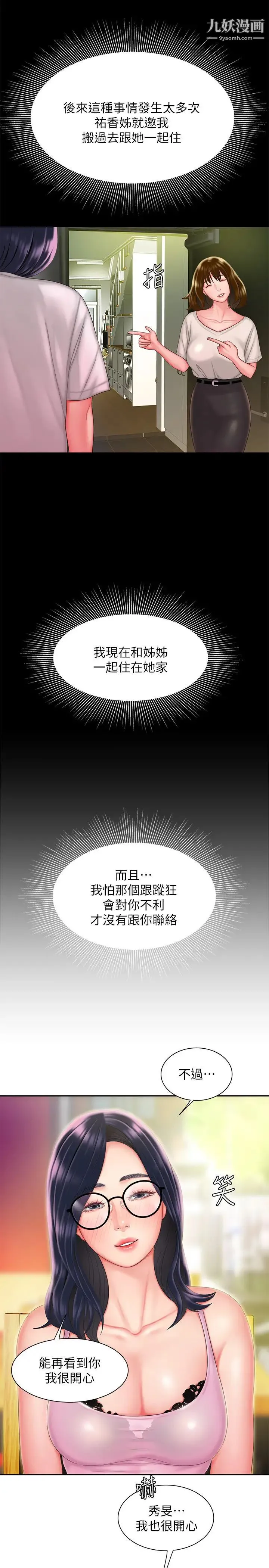 幸福外送员 第33话-我忍不住了，来做吧 第9页