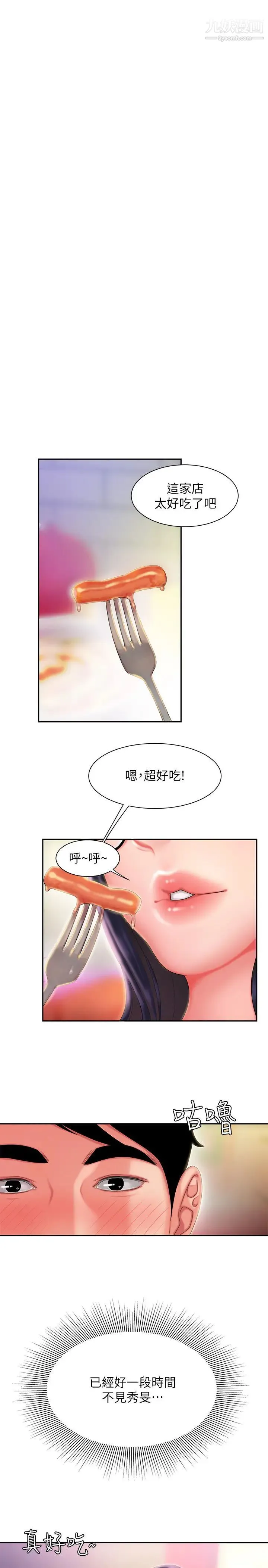 幸福外送员 第33话-我忍不住了，来做吧 第3页