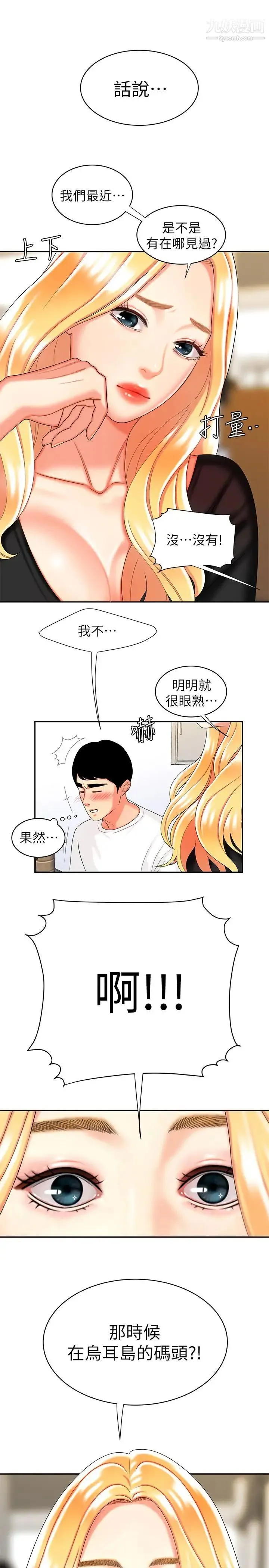 幸福外送员 第10话-在炸鸡店重新开始 第26页