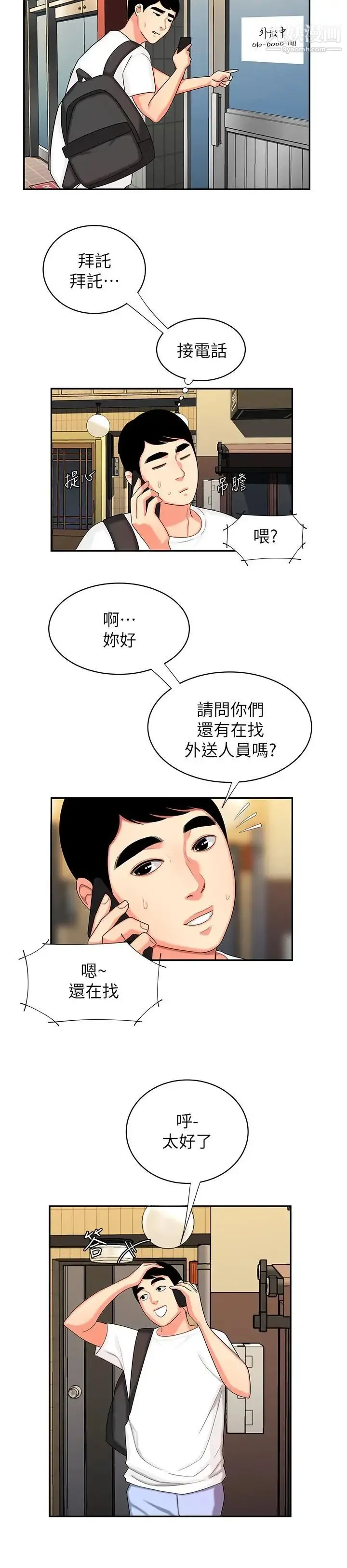 幸福外送员 第10话-在炸鸡店重新开始 第19页