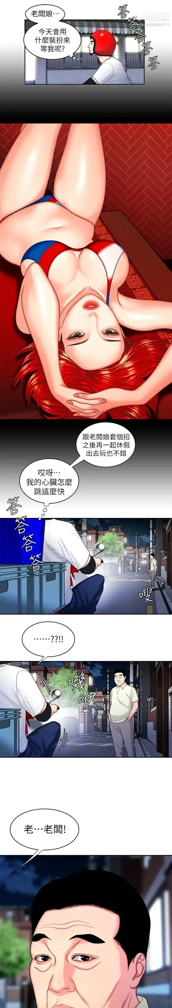 幸福外送员 第10话-在炸鸡店重新开始 第5页