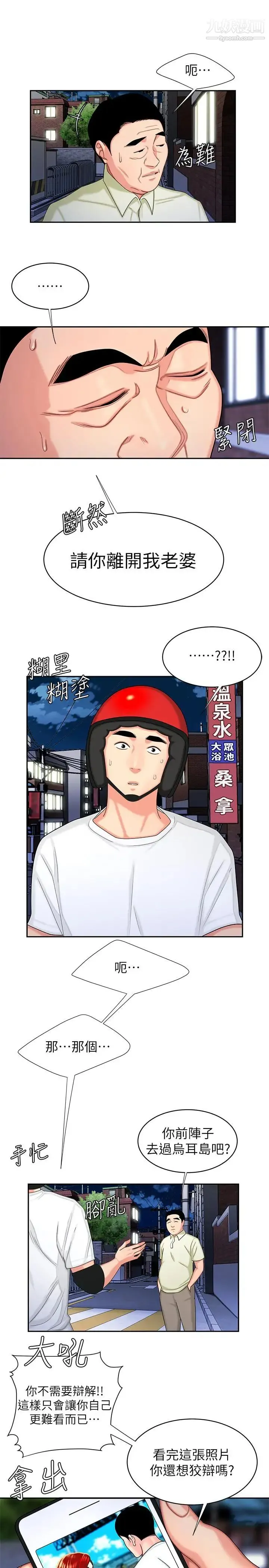 幸福外送员 第10话-在炸鸡店重新开始 第7页