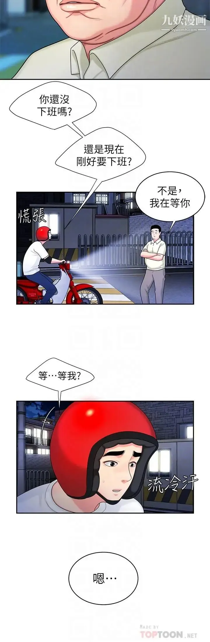 幸福外送员 第10话-在炸鸡店重新开始 第6页