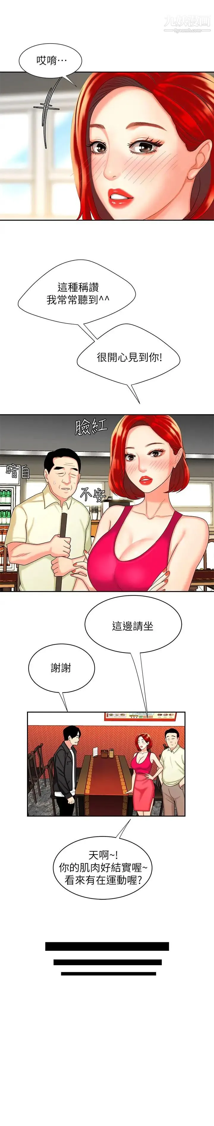 幸福外送员 第10话-在炸鸡店重新开始 第17页