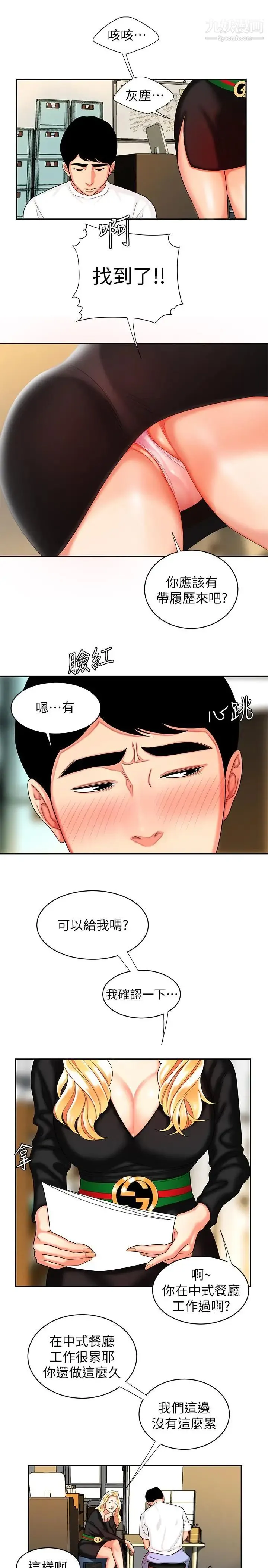 幸福外送员 第10话-在炸鸡店重新开始 第24页