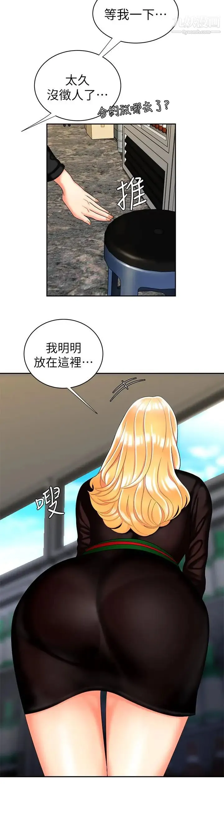 幸福外送员 第10话-在炸鸡店重新开始 第23页