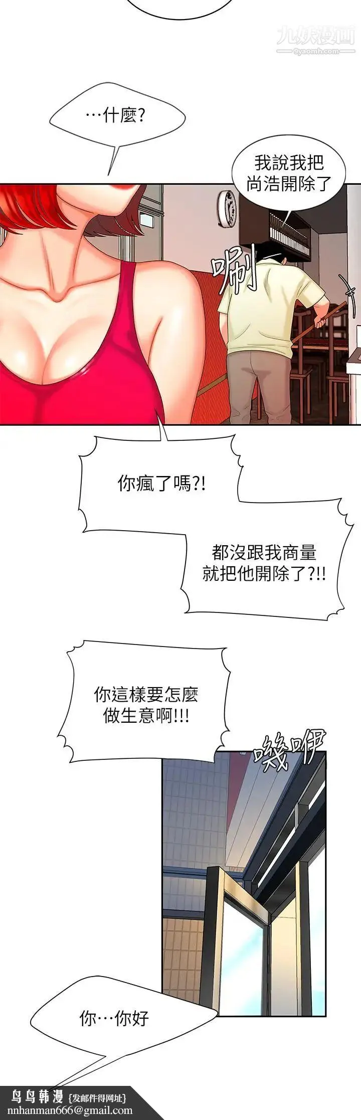 幸福外送员 第10话-在炸鸡店重新开始 第15页