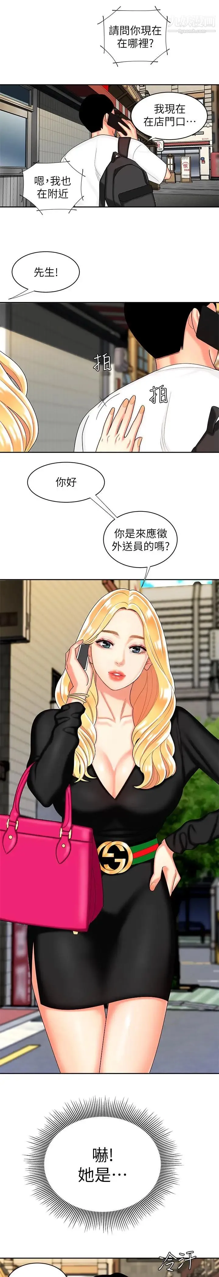 幸福外送员 第10话-在炸鸡店重新开始 第20页