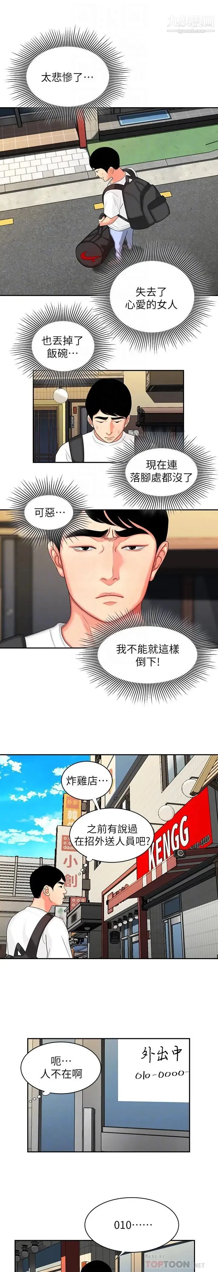 幸福外送员 第10话-在炸鸡店重新开始 第18页