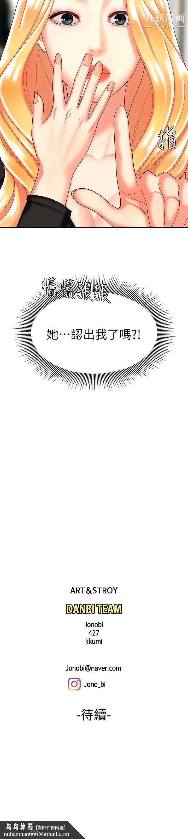 幸福外送员 第10话-在炸鸡店重新开始 第27页