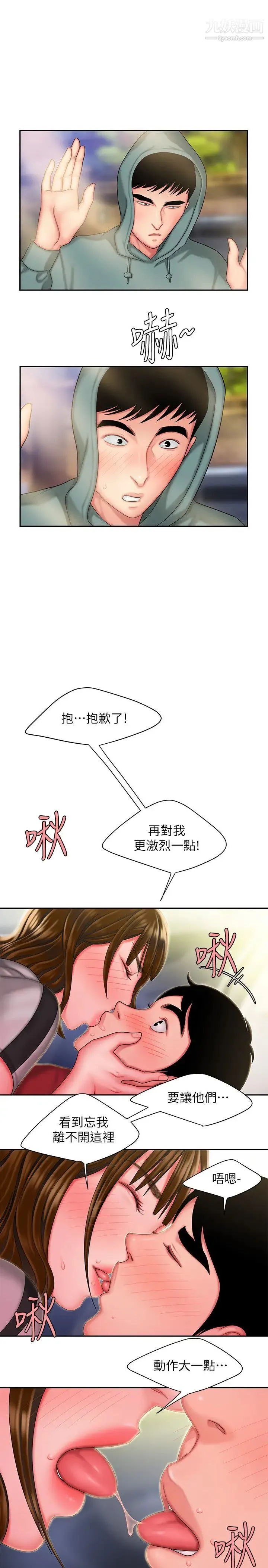 幸福外送员 第32话-更加成熟后再次出现的直播主 第11页