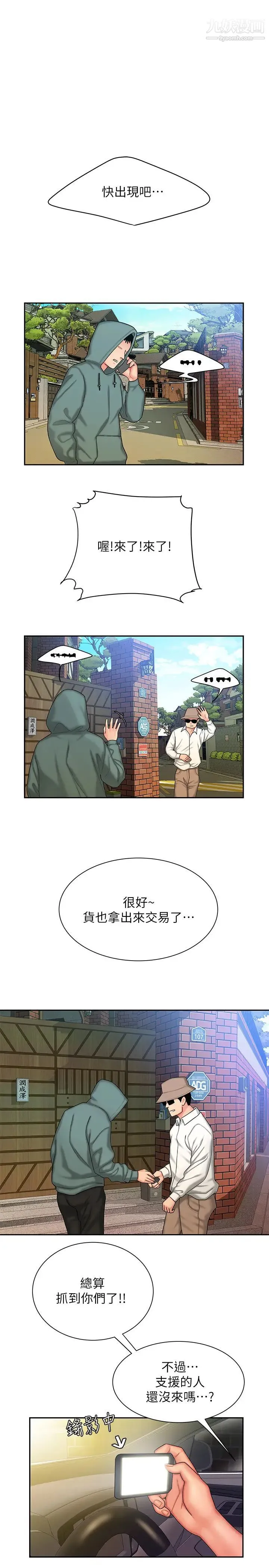 幸福外送员 第32话-更加成熟后再次出现的直播主 第3页