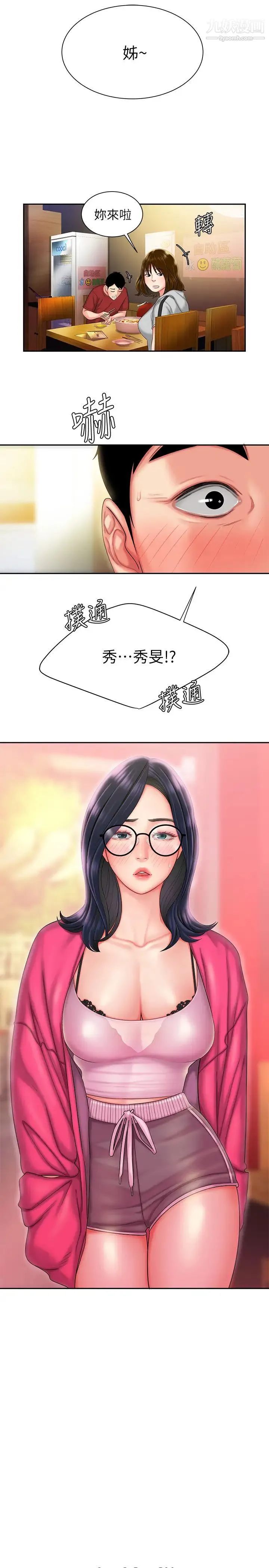 幸福外送员 第32话-更加成熟后再次出现的直播主 第25页