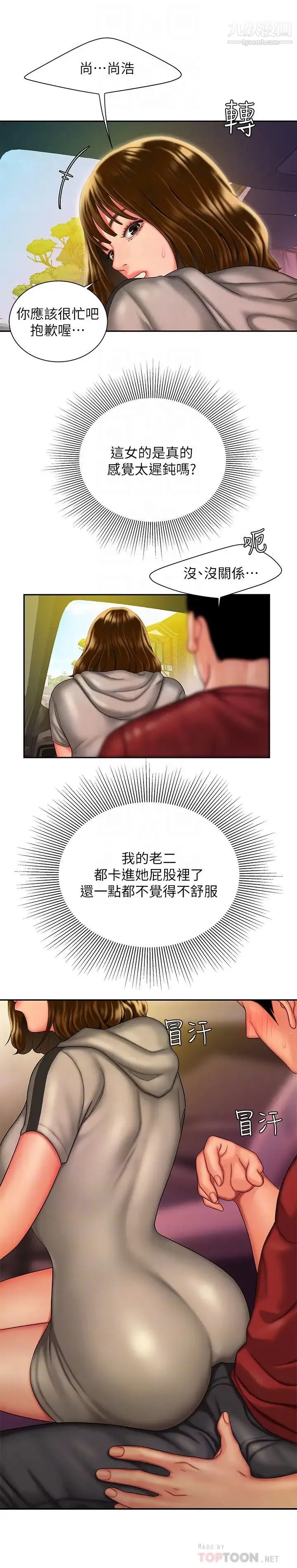 幸福外送员 第32话-更加成熟后再次出现的直播主 第4页