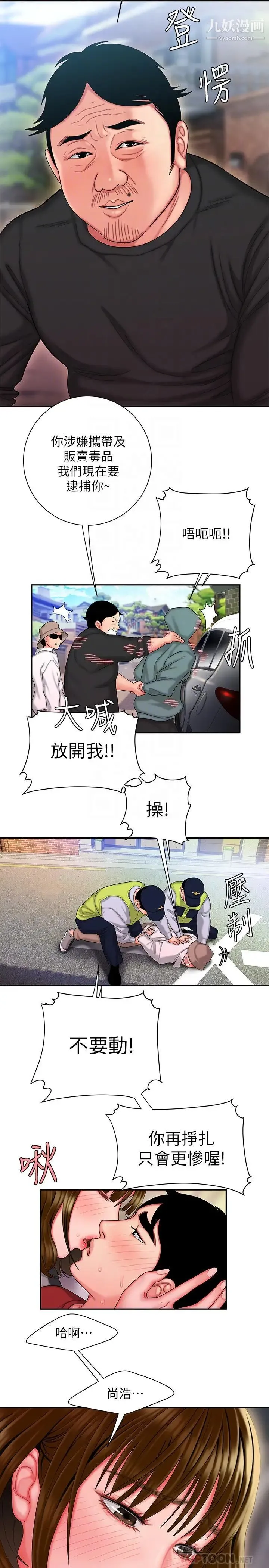 幸福外送员 第32话-更加成熟后再次出现的直播主 第18页