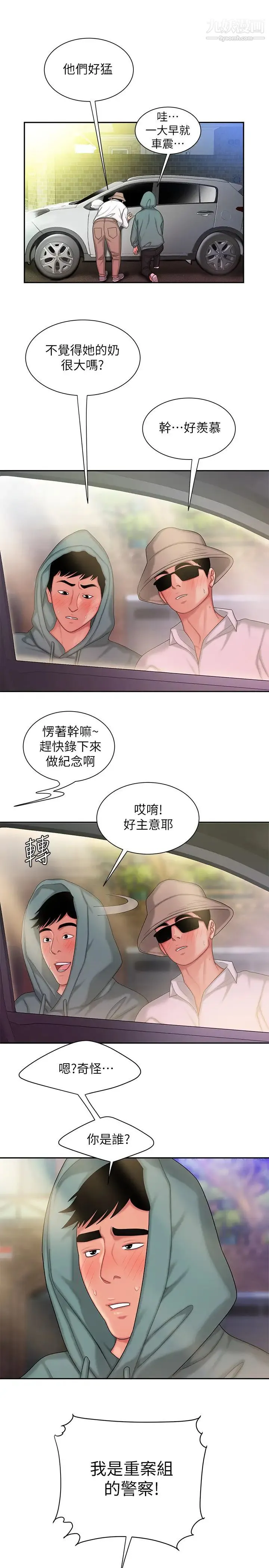 幸福外送员 第32话-更加成熟后再次出现的直播主 第17页