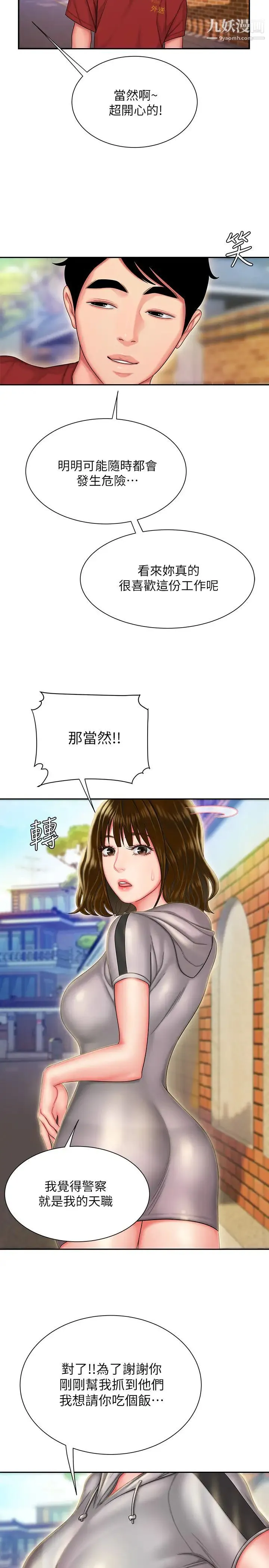 幸福外送员 第32话-更加成熟后再次出现的直播主 第21页