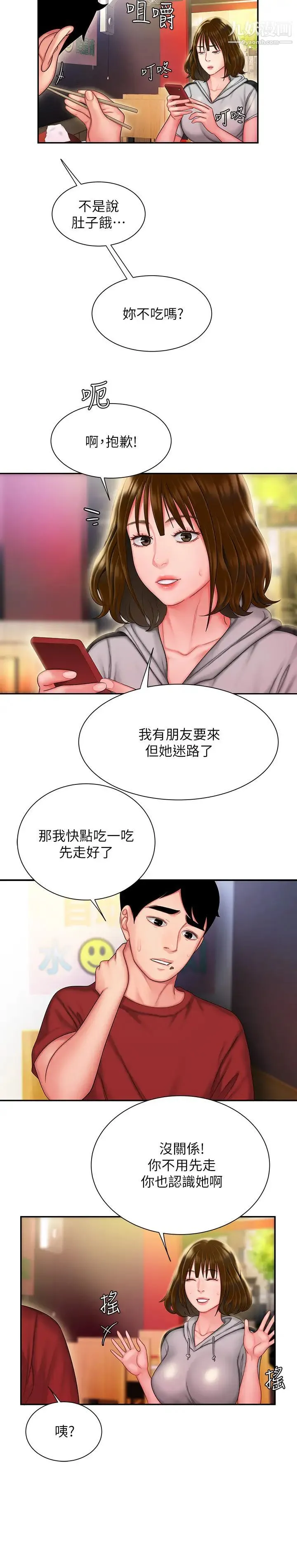 幸福外送员 第32话-更加成熟后再次出现的直播主 第24页