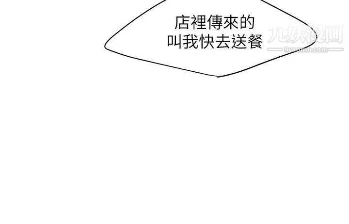 幸福外送员 第32话-更加成熟后再次出现的直播主 第9页