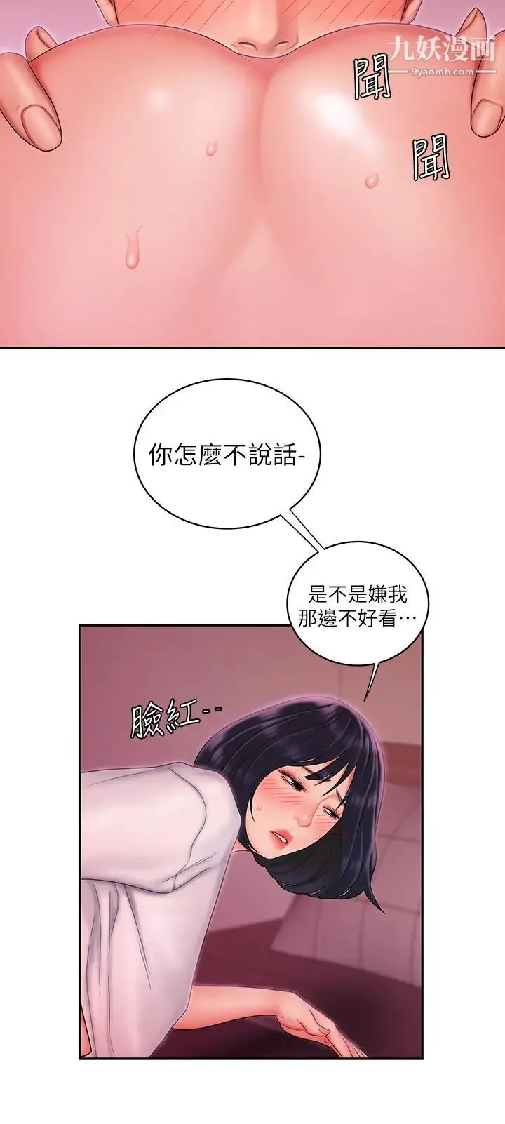 幸福外送员 第20话-秀旻要把第一次献给我 第20页