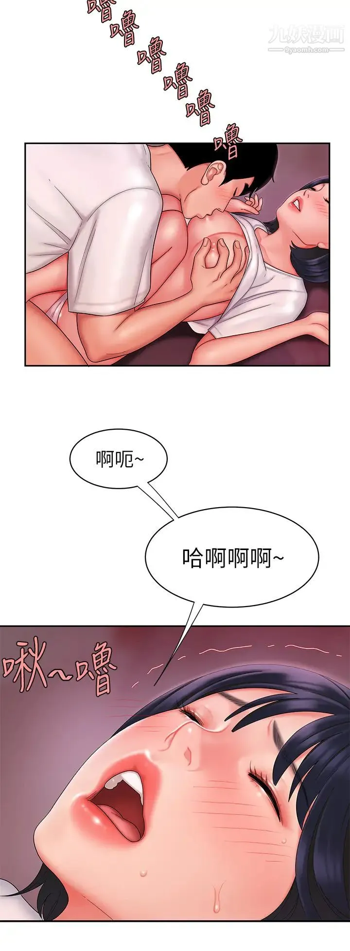 幸福外送员 第20话-秀旻要把第一次献给我 第11页