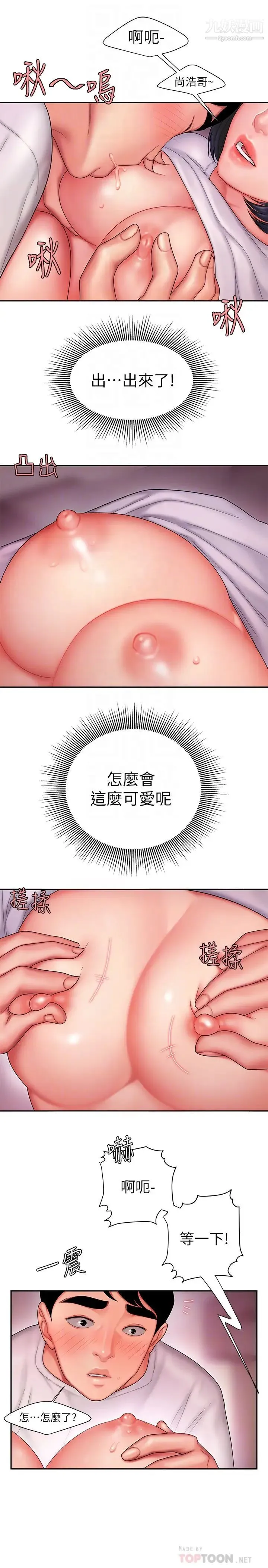 幸福外送员 第20话-秀旻要把第一次献给我 第12页