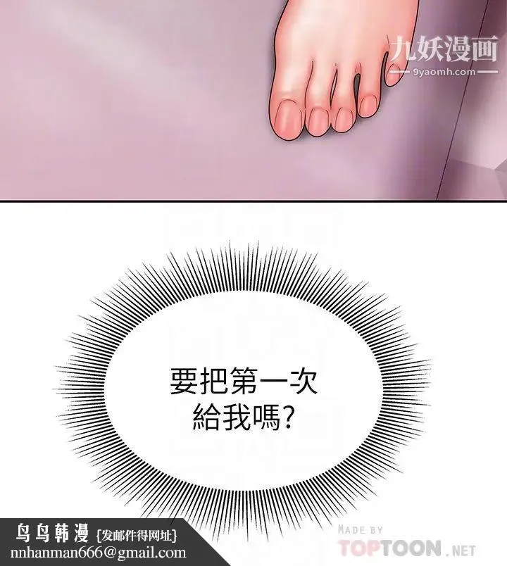 幸福外送员 第20话-秀旻要把第一次献给我 第14页