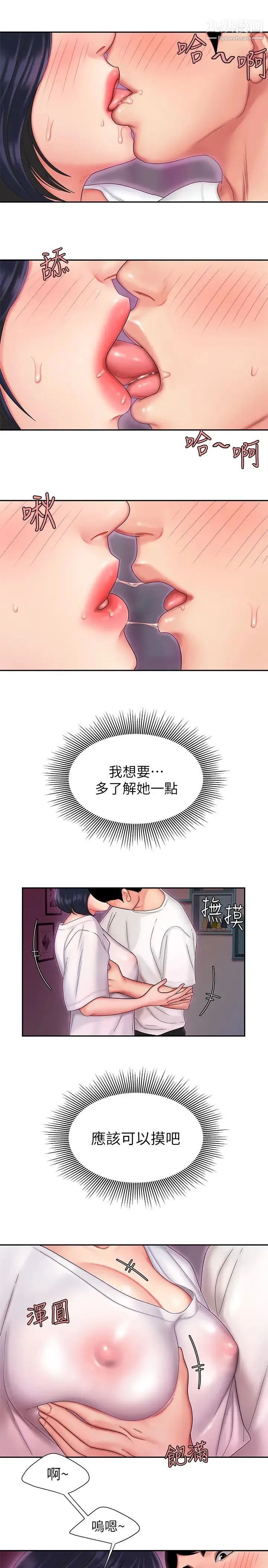 幸福外送员 第20话-秀旻要把第一次献给我 第3页