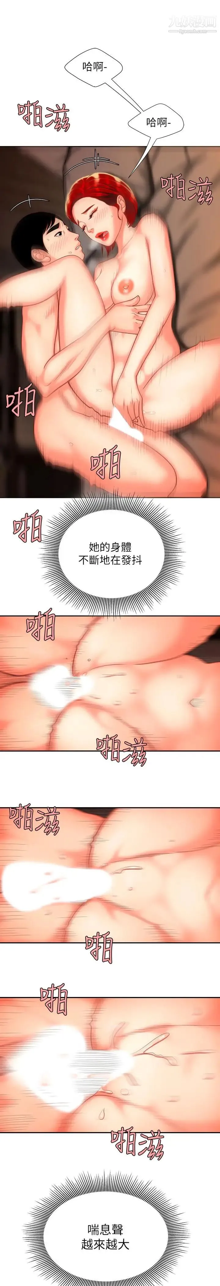 幸福外送员 第5话-老闆娘溢出的蜜汁 第15页
