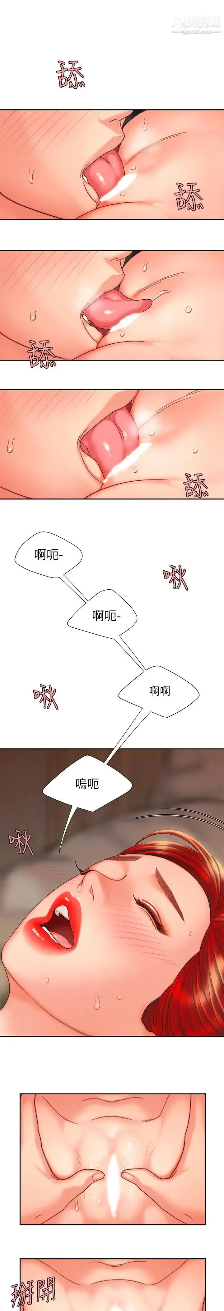 幸福外送员 第5话-老闆娘溢出的蜜汁 第7页