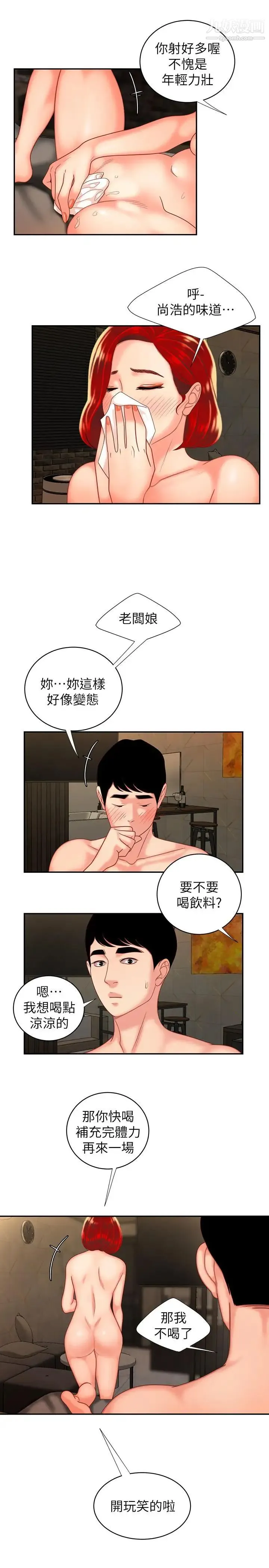 幸福外送员 第5话-老闆娘溢出的蜜汁 第21页