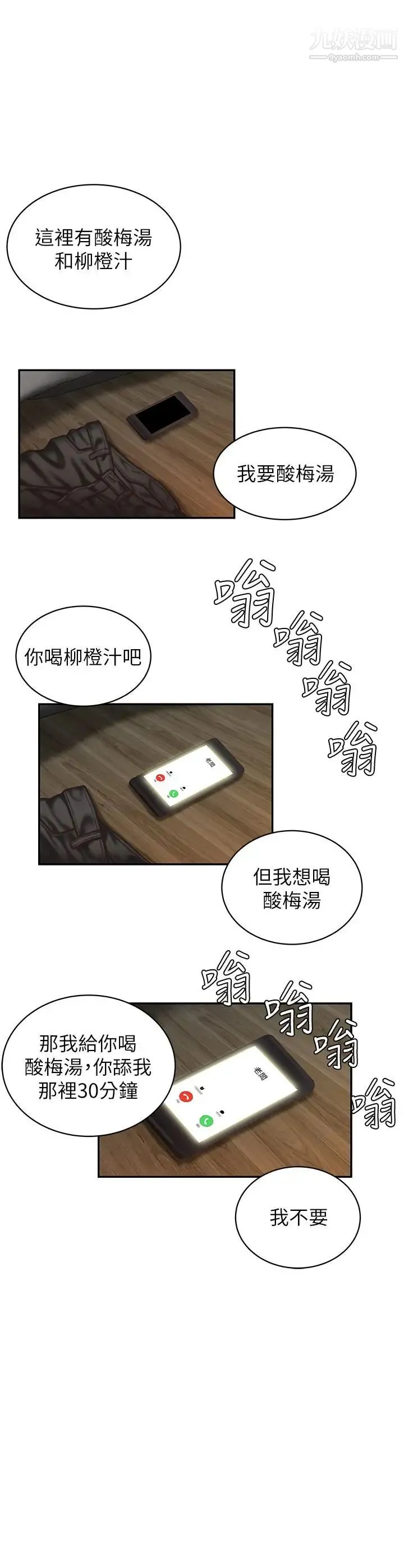 幸福外送员 第5话-老闆娘溢出的蜜汁 第22页