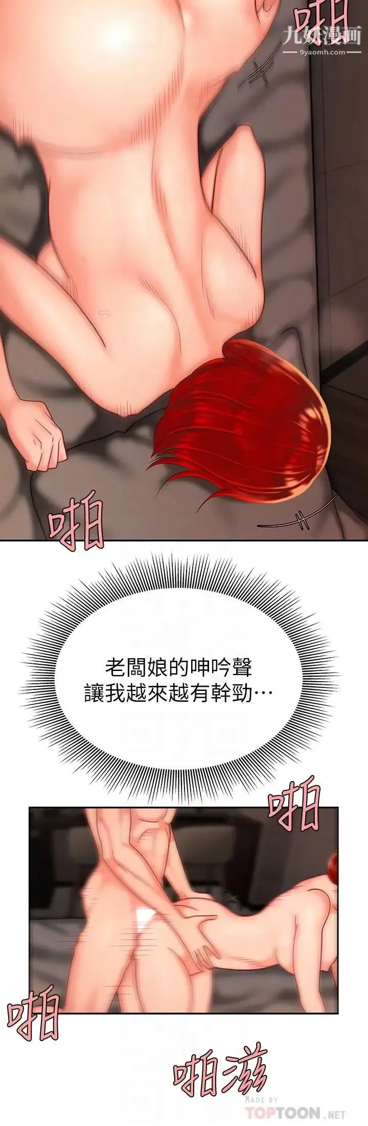 幸福外送员 第5话-老闆娘溢出的蜜汁 第12页