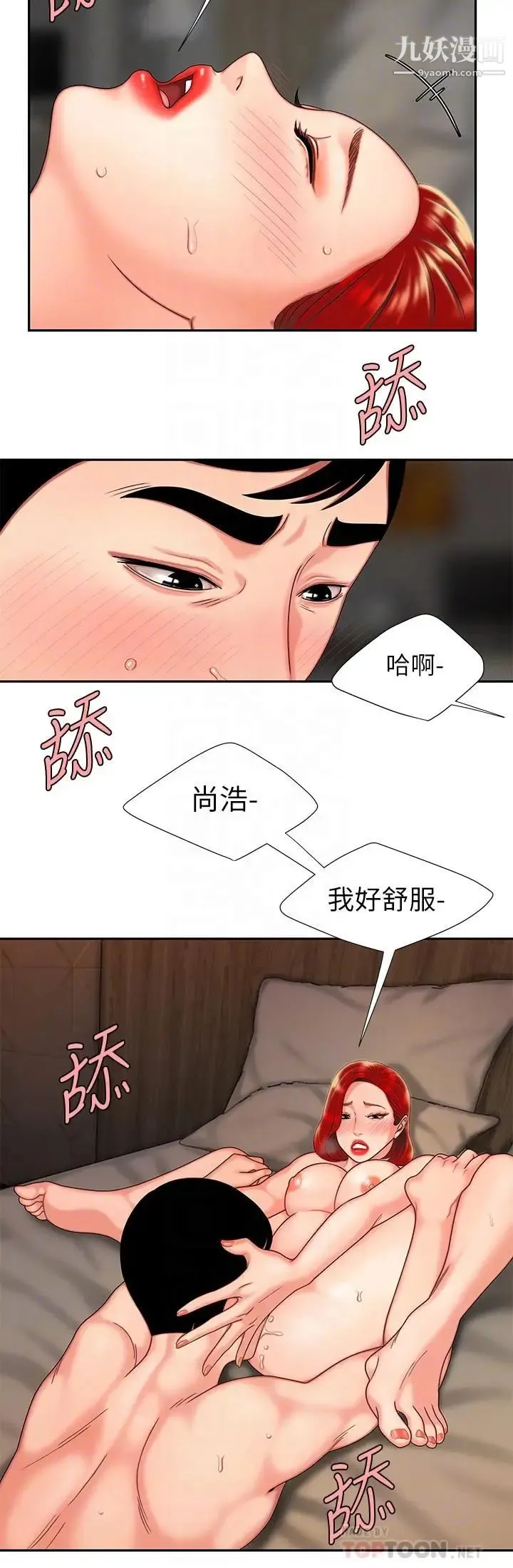 幸福外送员 第5话-老闆娘溢出的蜜汁 第6页