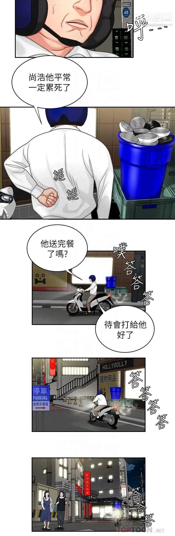 幸福外送员 第5话-老闆娘溢出的蜜汁 第4页