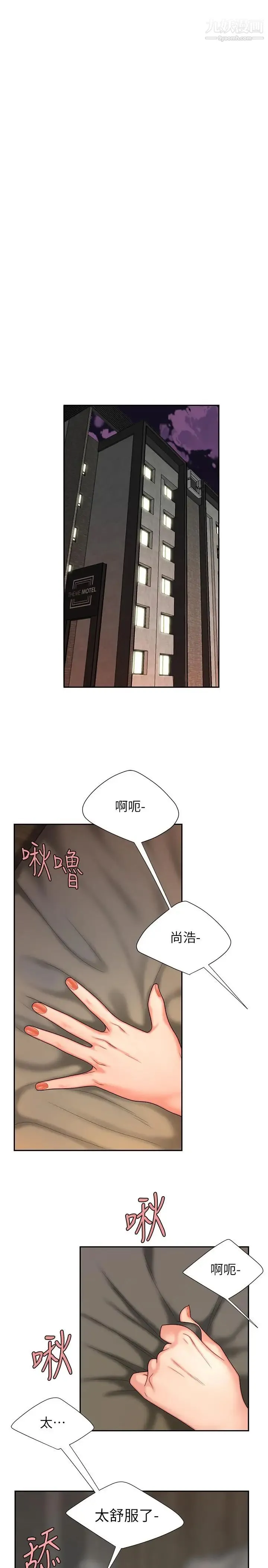 幸福外送员 第5话-老闆娘溢出的蜜汁 第5页