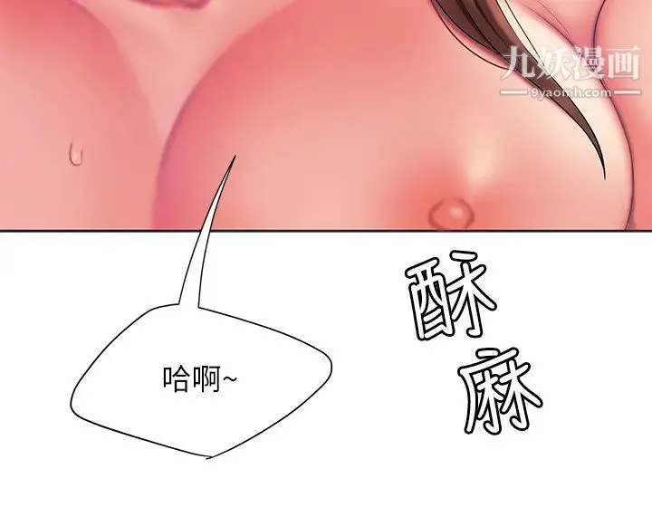 幸福外送员 第42话-老闆娘紧緻的小穴 第13页