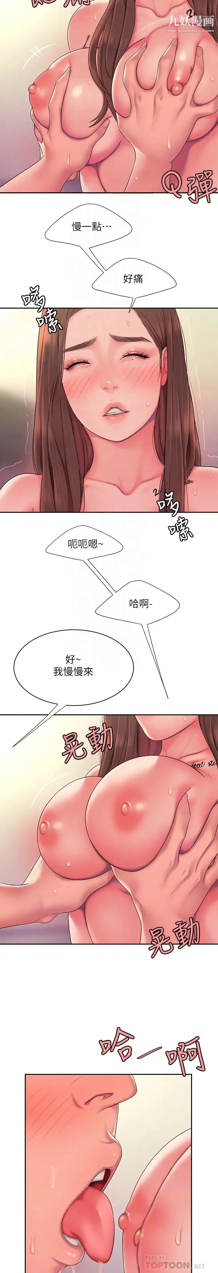幸福外送员 第42话-老闆娘紧緻的小穴 第6页