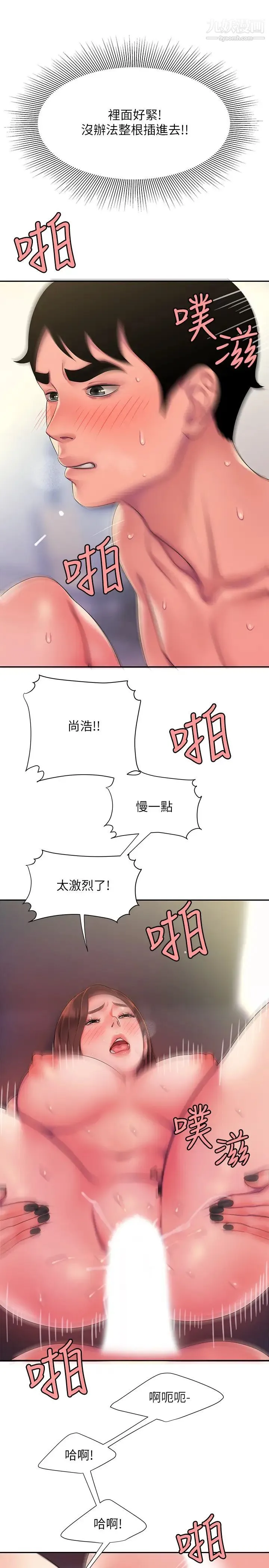 幸福外送员 第42话-老闆娘紧緻的小穴 第21页