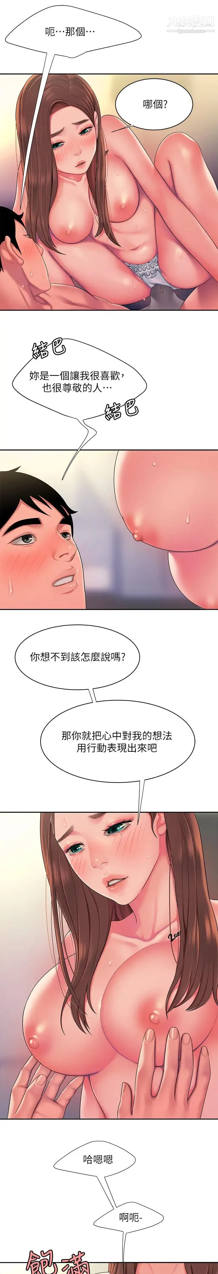 幸福外送员 第42话-老闆娘紧緻的小穴 第5页