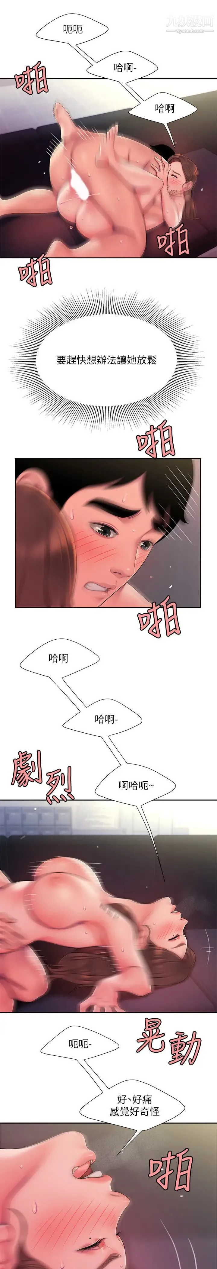 幸福外送员 第42话-老闆娘紧緻的小穴 第23页