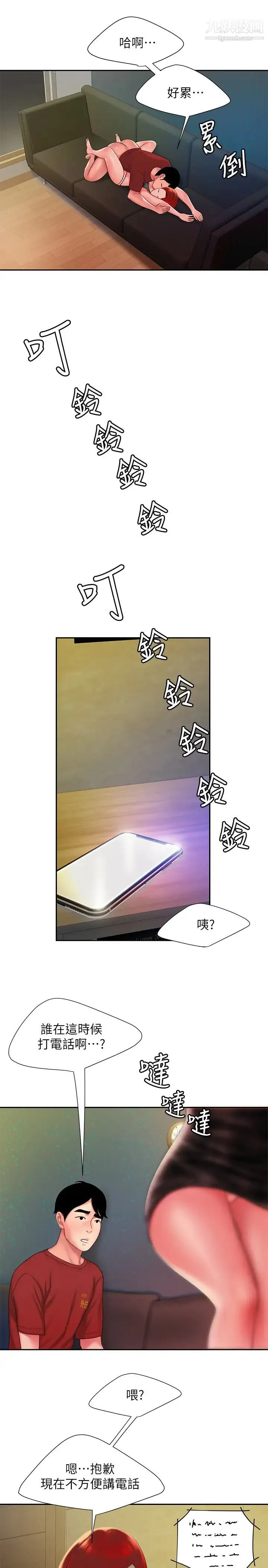 幸福外送员 第39话-用肉体弥补愧疚的尚浩 第21页